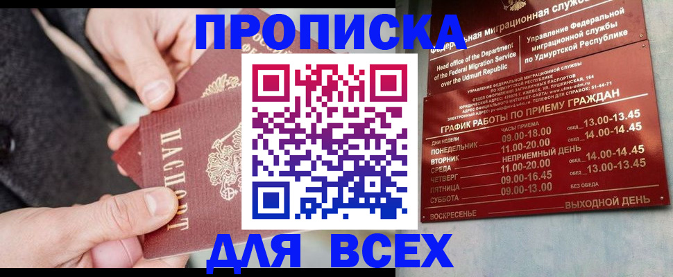 прописка поиск в Зуевке