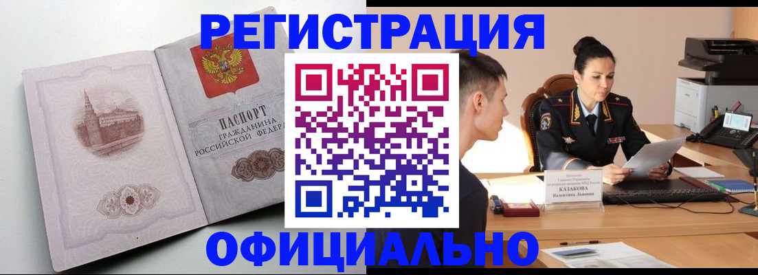 прописка паспорт в Зуевке