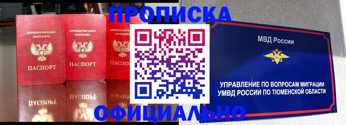 временная прописка в Зуевке