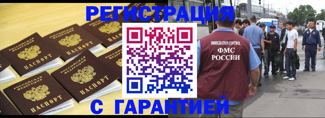 прописка для работы в Зуевке