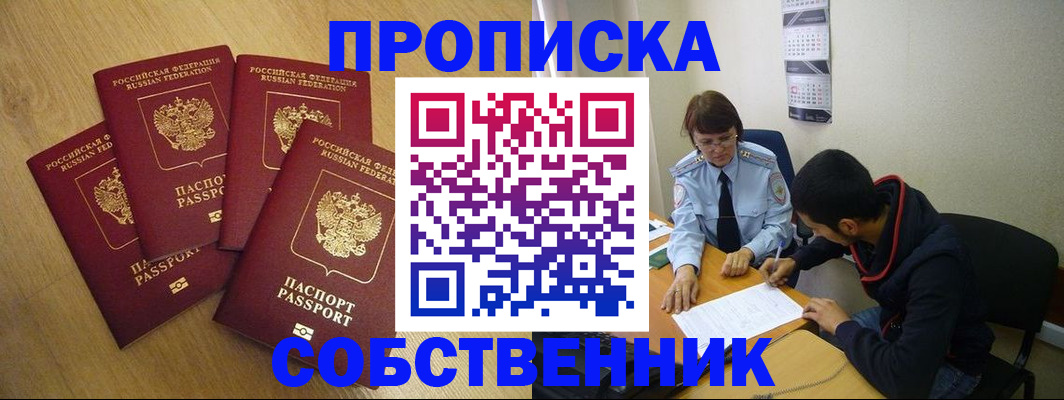 временная регистрация надежно в Зуевке